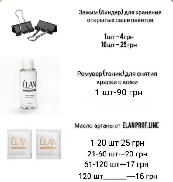 Фарба для брів та вій Єлан