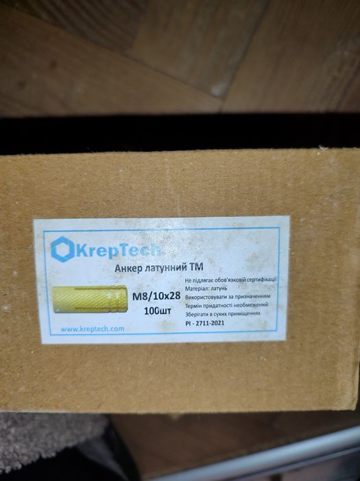 Анкер M8/10x28 розпірний монтажний забивний латунь (уп. 100шт.)