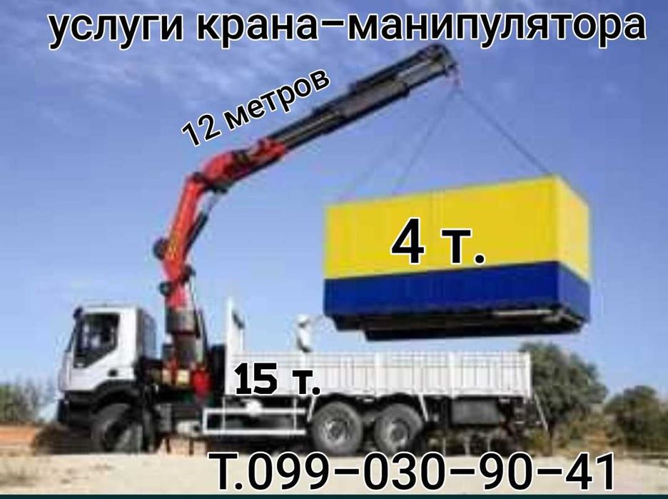Услуги крана-манипулятора, перевозки, грузоперевозки,монтаж