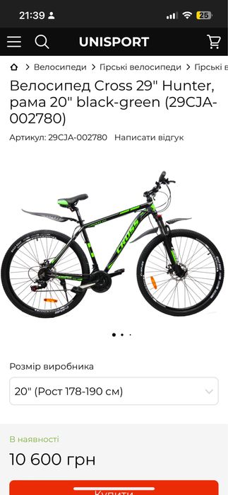 Велосипед Cross 27.5" Hunter, рама 20