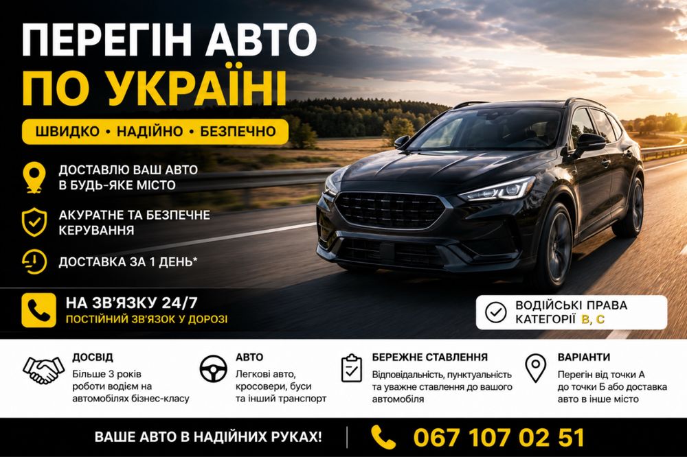 Перегін автомобілів, автоперегін, перегон авто по Україні | Доставка авто | Водій категорії B,C