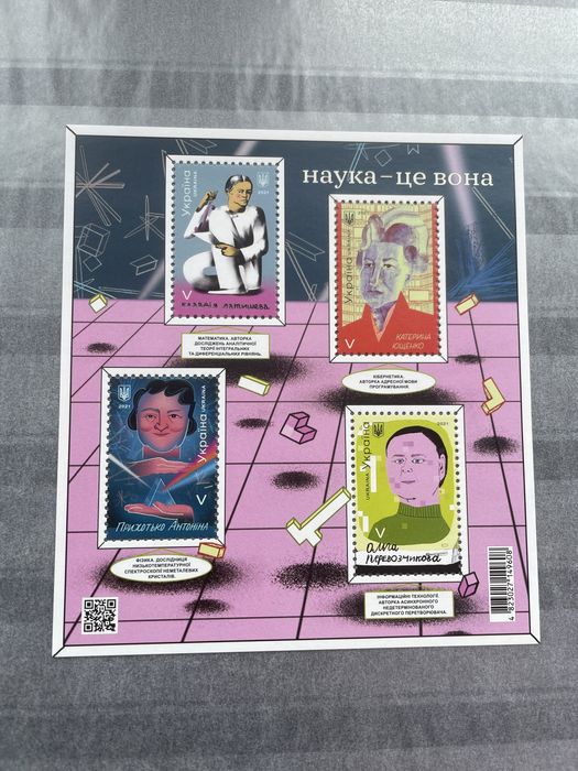 Поштовий аркуш марок Наука-це вона.