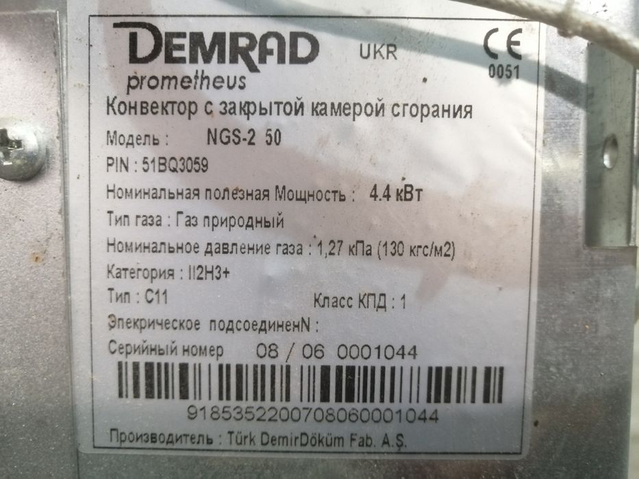 конвектор газовый DEMRAD NGS-2 50