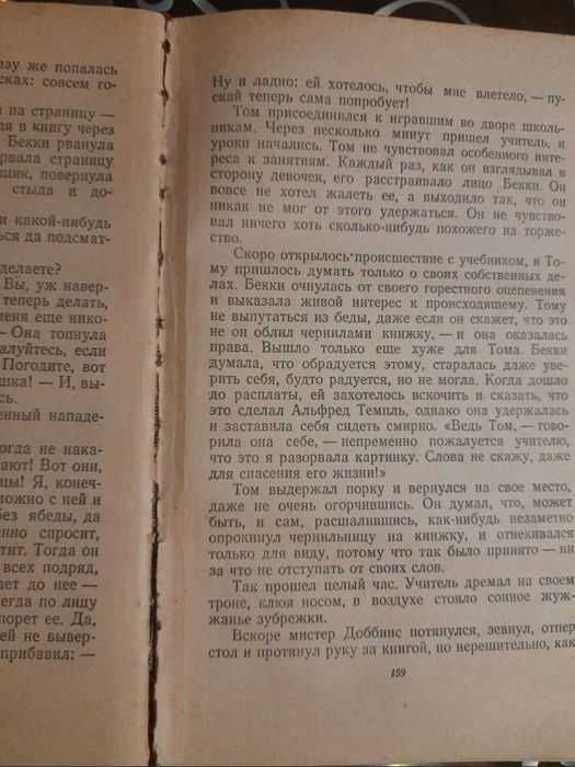 1953 год Том Сойер