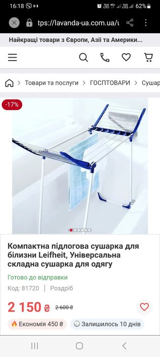 Електрична сушарка для одягу