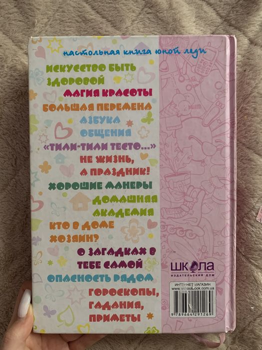 Книга Девочка на все 100%