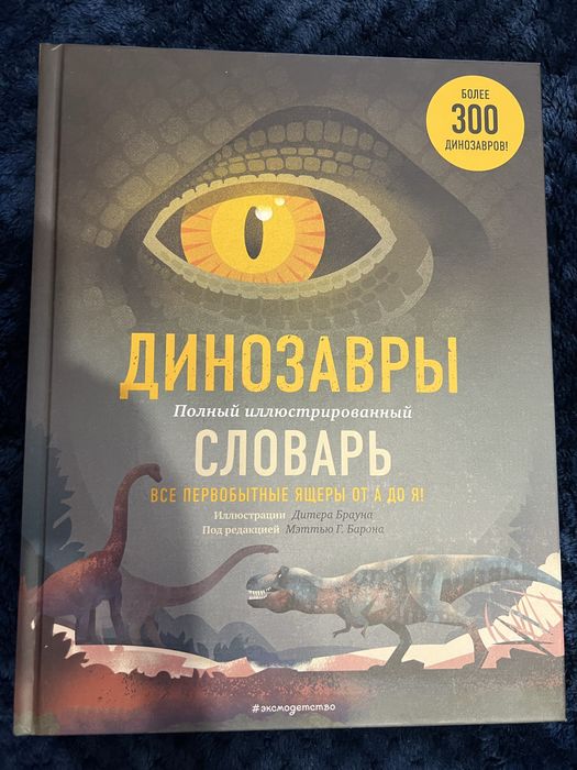 Книга про динозаврів