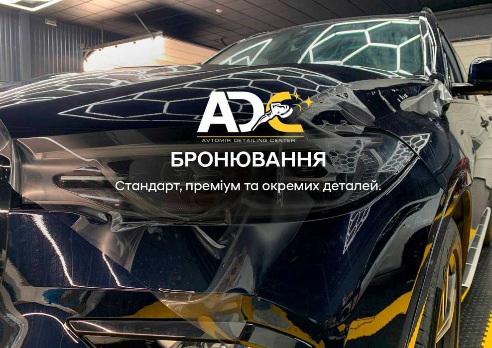 Бронювання авто Бронировка