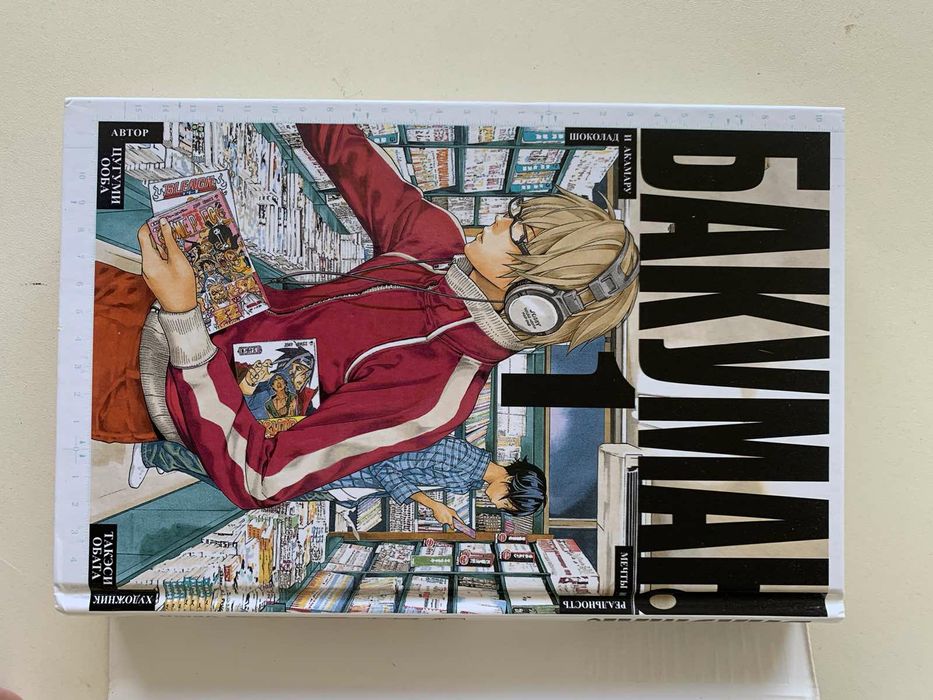 Манга Бакуман 1 Том на русском