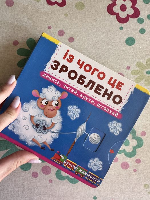 Дитячі книжки з рухомими елементами