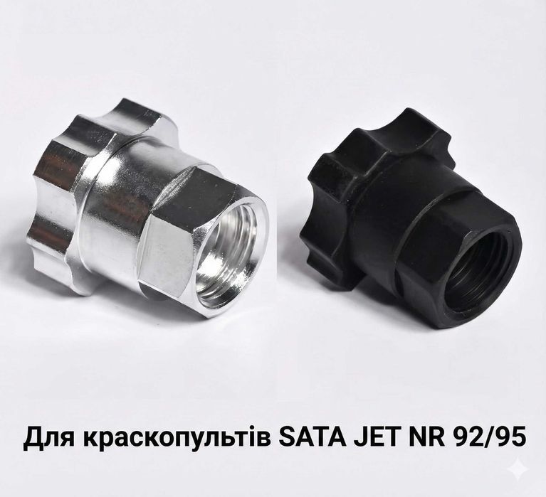 Адаптери та тимчасовий бачок для всіх краскопультів SATA