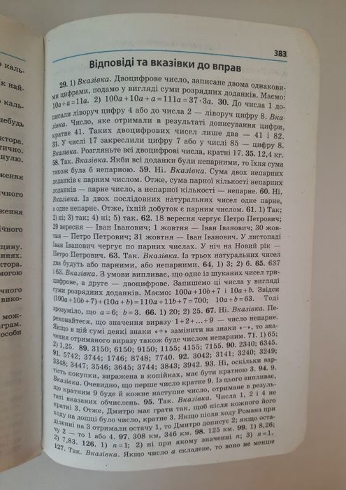 Математика, 6 кл., Мерзляк та ін.