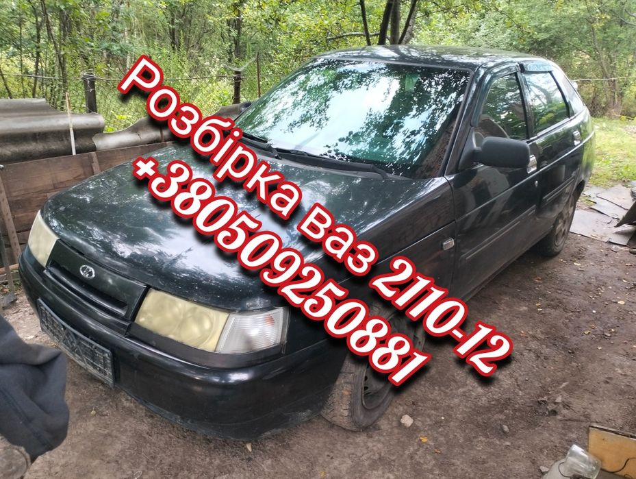 Розбірка ваз 2112