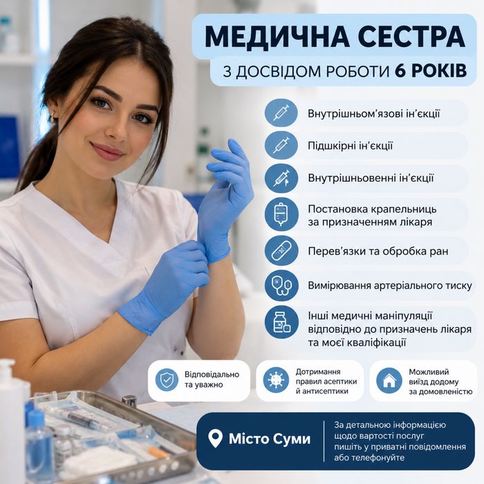 Медична сестра з досвідом 6 років — виконання медичних маніпуляцій. Маю медичну освіту та практичний досвід роботи в медичному закладі.