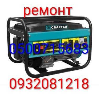 Ремонт бензогенераторов , ремонт , сервіс