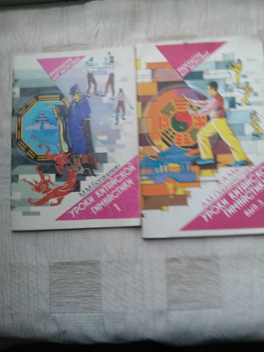 Серия книг " Физкультура  для здоровья и против недуга "