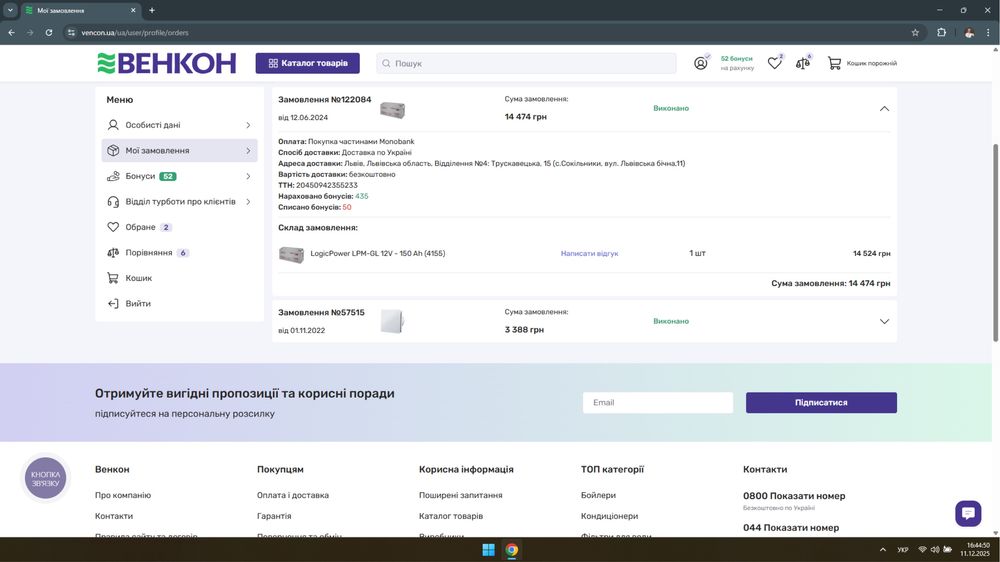 Акумулятор гелевий LogicPower LPM-GL 12V 150Ah з гарантією