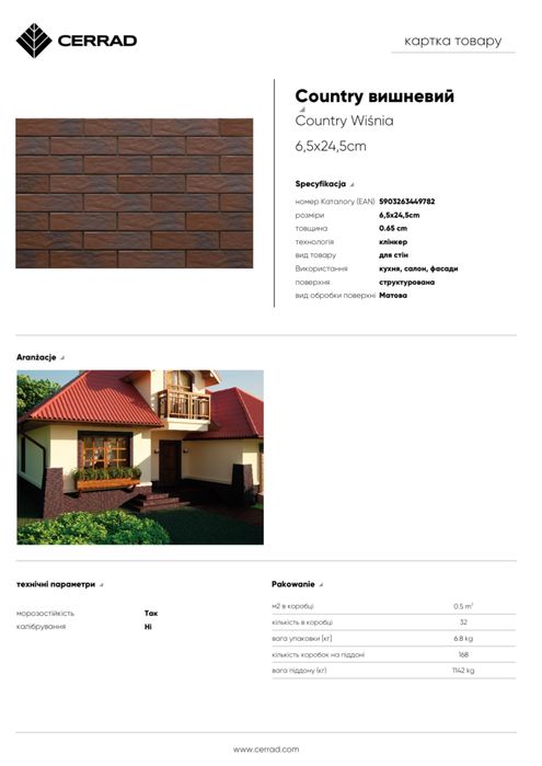 Клінкерна плитка Cerrad Country wisnia