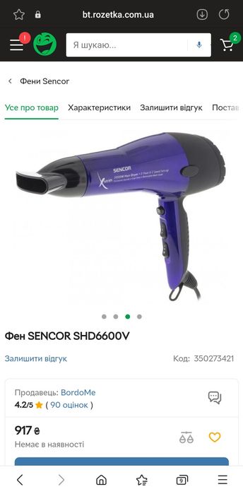 Фен для волосся Sencor 6600V 2000w