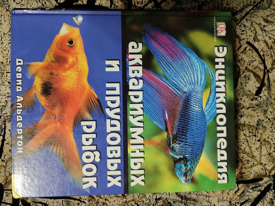 Енциклопедія акваріумних і прудових рибок