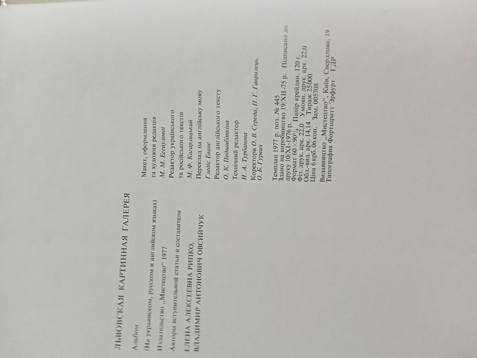 Альбом Львівська картинна галерея, Одеський художній музей