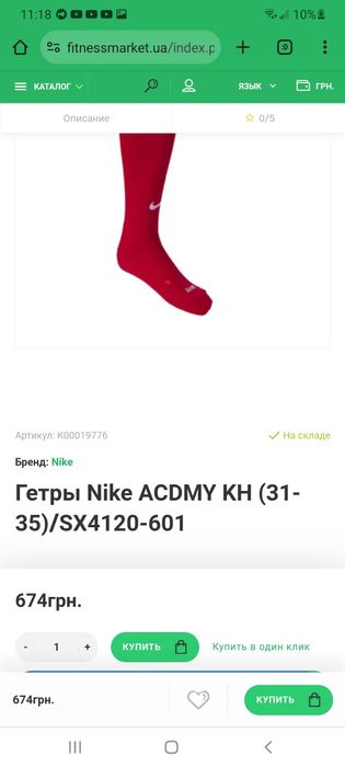 Оригинал! Футбольные Гетры NIKE ACADEMY KNEE HIGH / Football размер 42