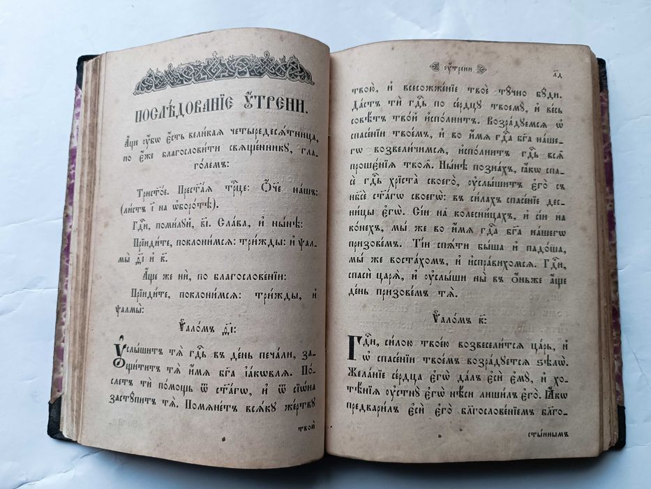 Старовинна книга "Часослов" 1910 р.