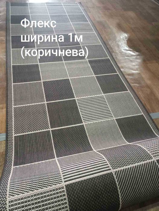 Килимова доріжка на гумовій основі FLEX. Акція.