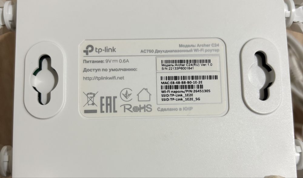Роутер TP-Link Archer C24, б/у.