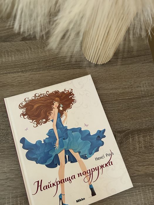 Книги для дівчаток