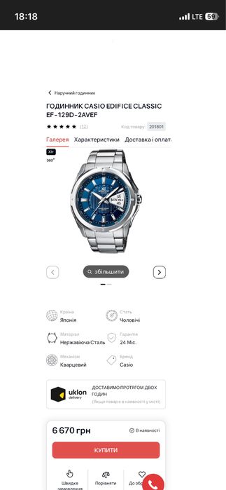 Годинник Casio EDIFICE Classic EF-129D-2AVEF