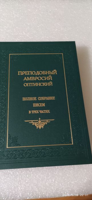 Духовна література