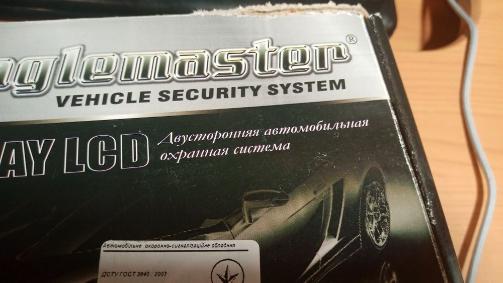 Двустороння автомобільна охрана система