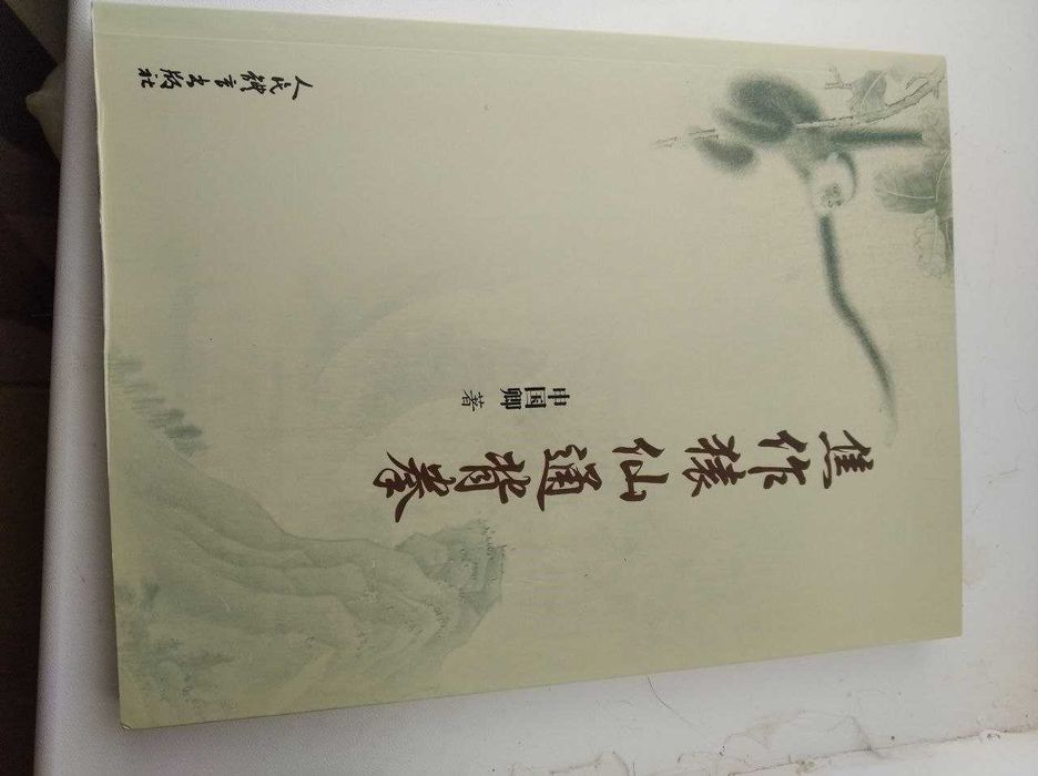 Тунбэй Цюань книга на китайском языке