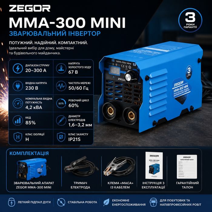 Зварювальний інвертор ZEGOR MMA-300 MINI