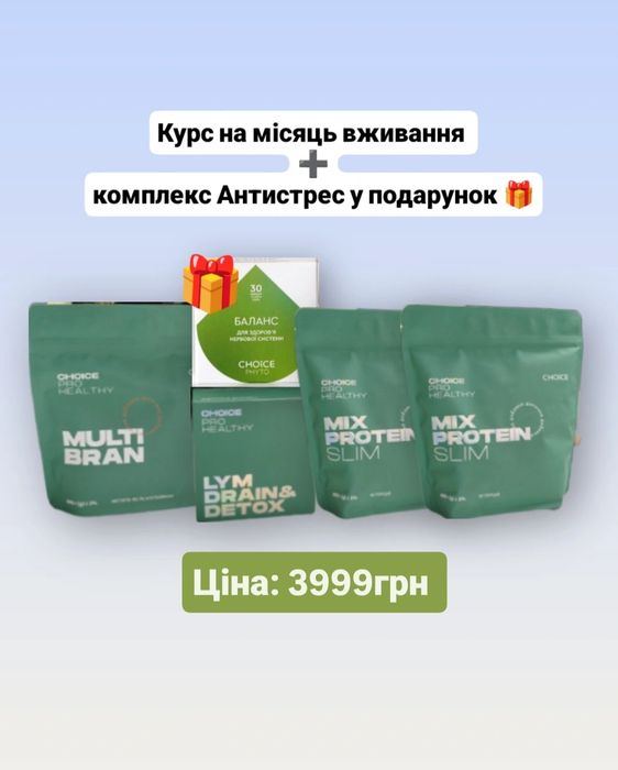 МІНУС 5-7 КГ БЕЗ ДІЄТ І ВТОМИ,  ЕКО набір для схуднення