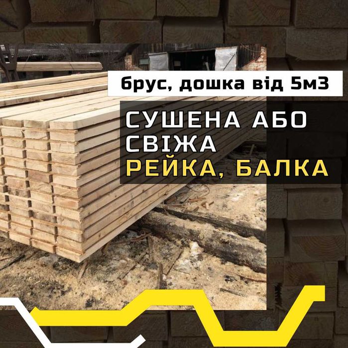 Дошка 25мм*100мм | Супер ціна від виробника | Оплата по факту