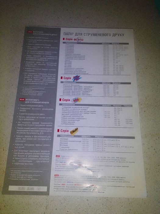 Фотобумага упаковка ціла, та папер плотний для струменевого друку уп.