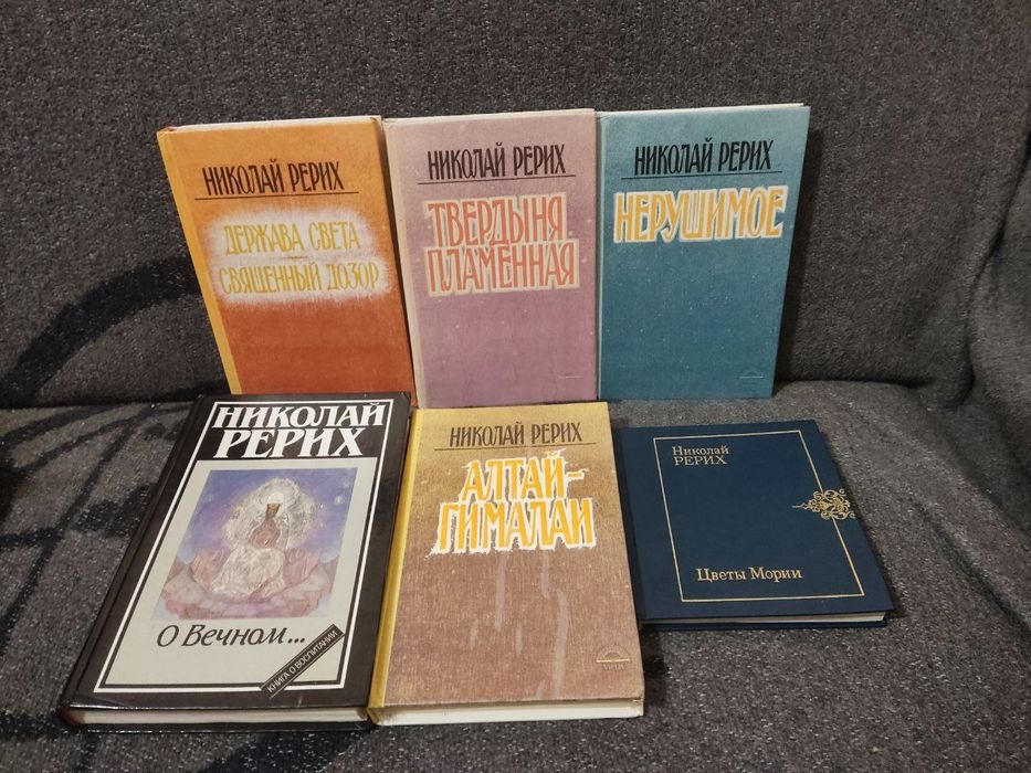 Продам комплект книг Николай Рерих 6 штук,продаются комплектом