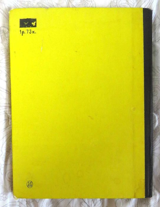 Черток С. Зарубежный экран. Интервью Издательство «Искусство» М 1973