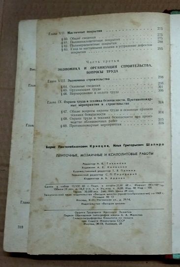 Плиточные мозаичные и ксилолитовые работы 1969 г тираж 30 000