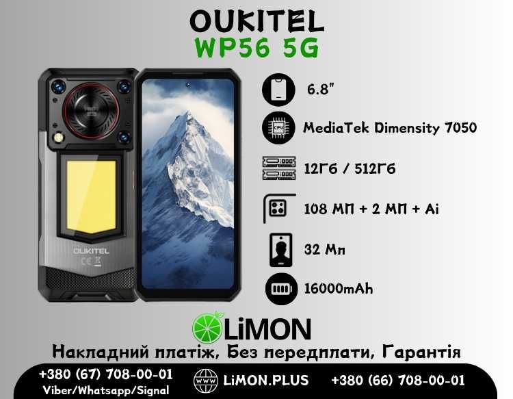 ∎OUKITEL WP56 5G 12/512GB ПРОЖЕКТОР + ДИНАМІК ∎Новий ∎Гарантія