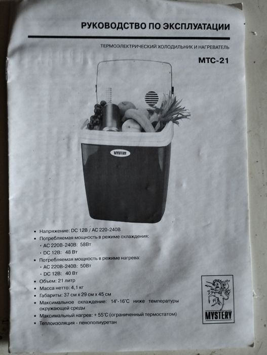 Автохолодильник Mystery 20 л