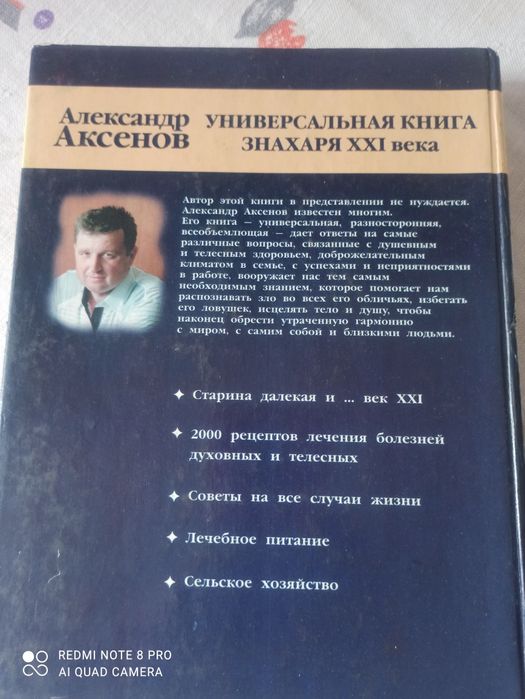 Продам книгу знахаря.
