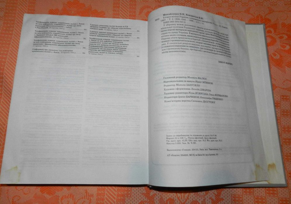 "Історія міліції України", томи 1 та 2