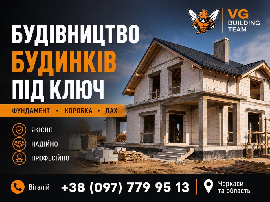 Будівництво будинків під ключ — Сміла