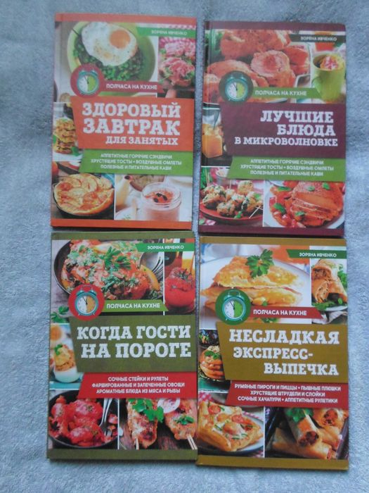 Серія книг "Пів години на кухні"
