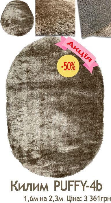 Розпродаж сучасних килимів від 1867грн до 3654грн. Діє акція -50%