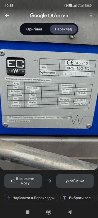 Генератор для опалення та електро постачання ТЕЦ