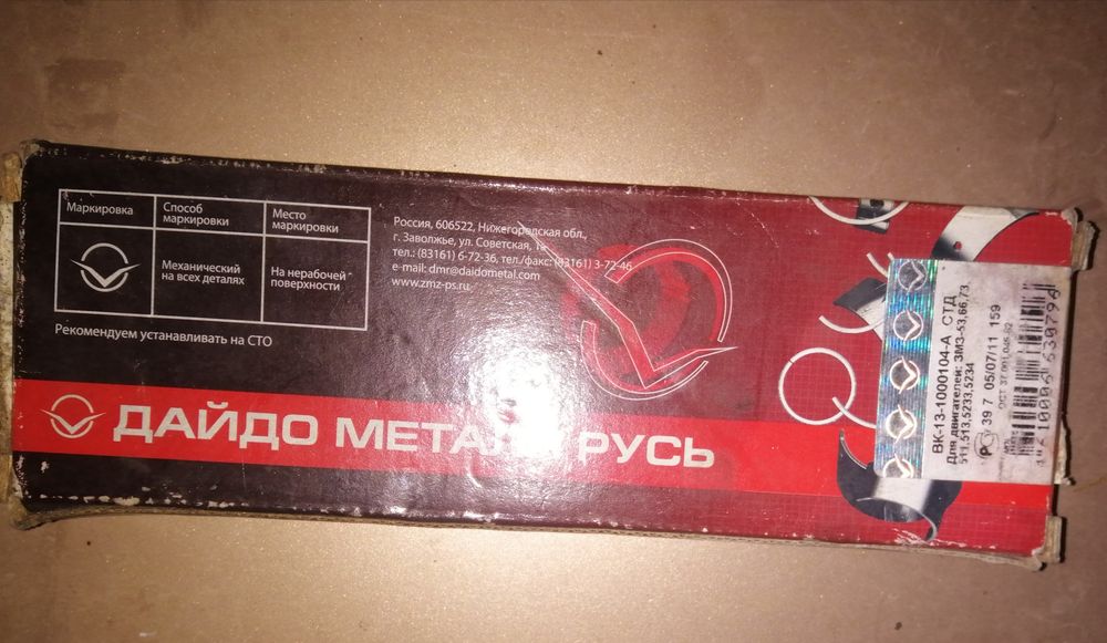 Комплект шатунных вкладышей ГАЗ-52, УАЗ, ВОЛГА